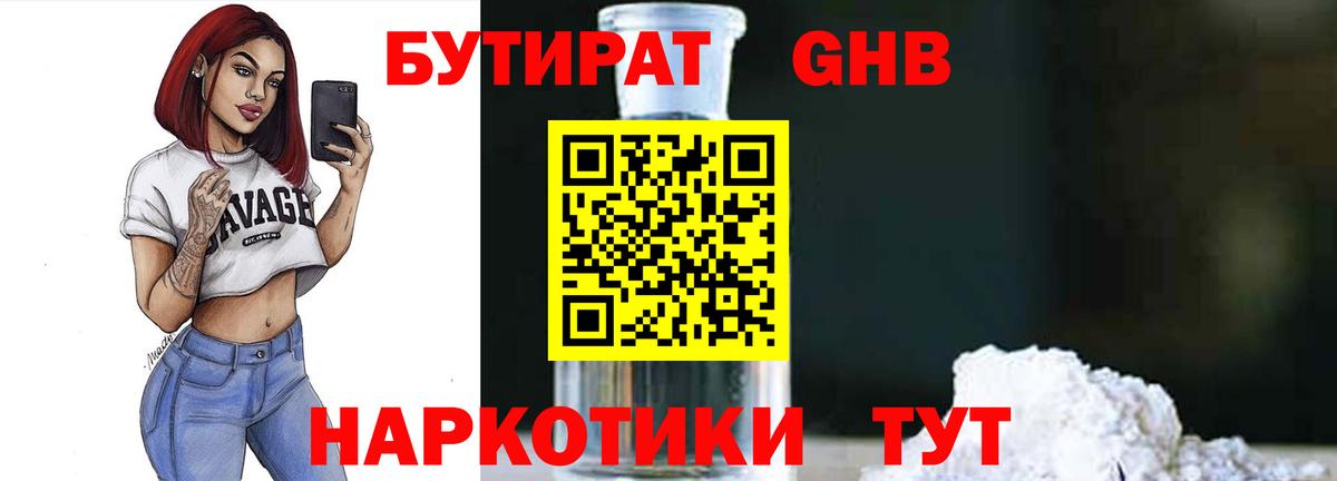 БУТИРАТ оксана Клинцы