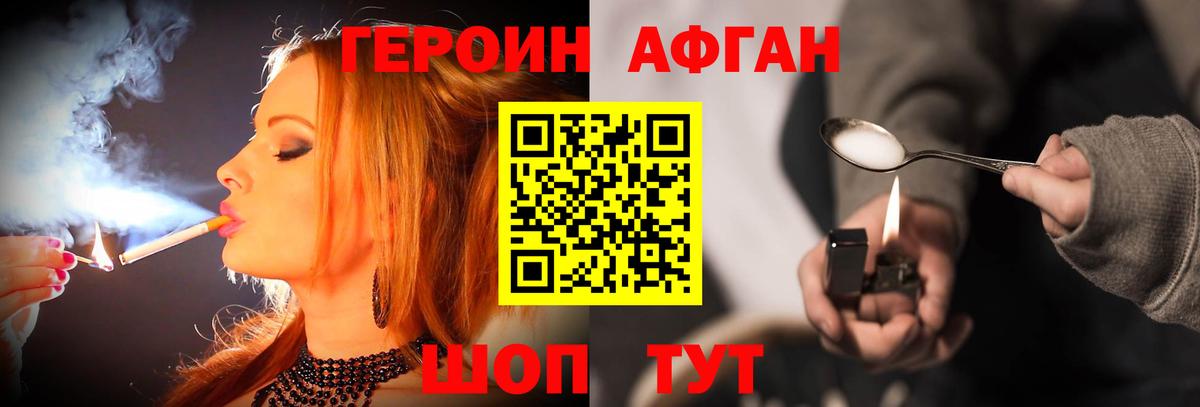 Героин VHQ Клинцы