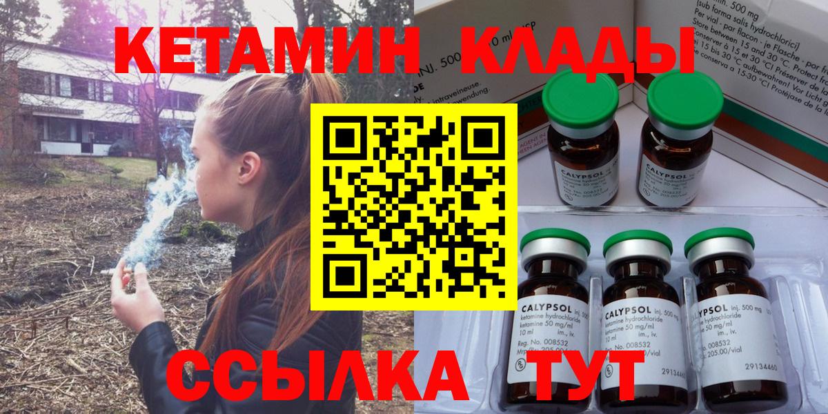 Кетамин VHQ  hydra ТОР  Клинцы  Вход с VPN 