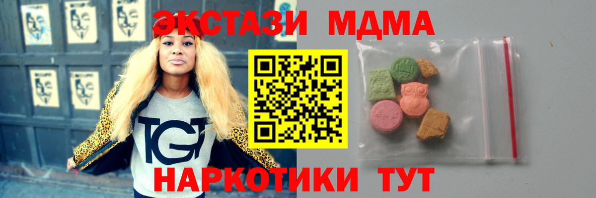 МДМА  MDMA кристаллы  Вход с VPN  МДМА crystal  Клинцы 