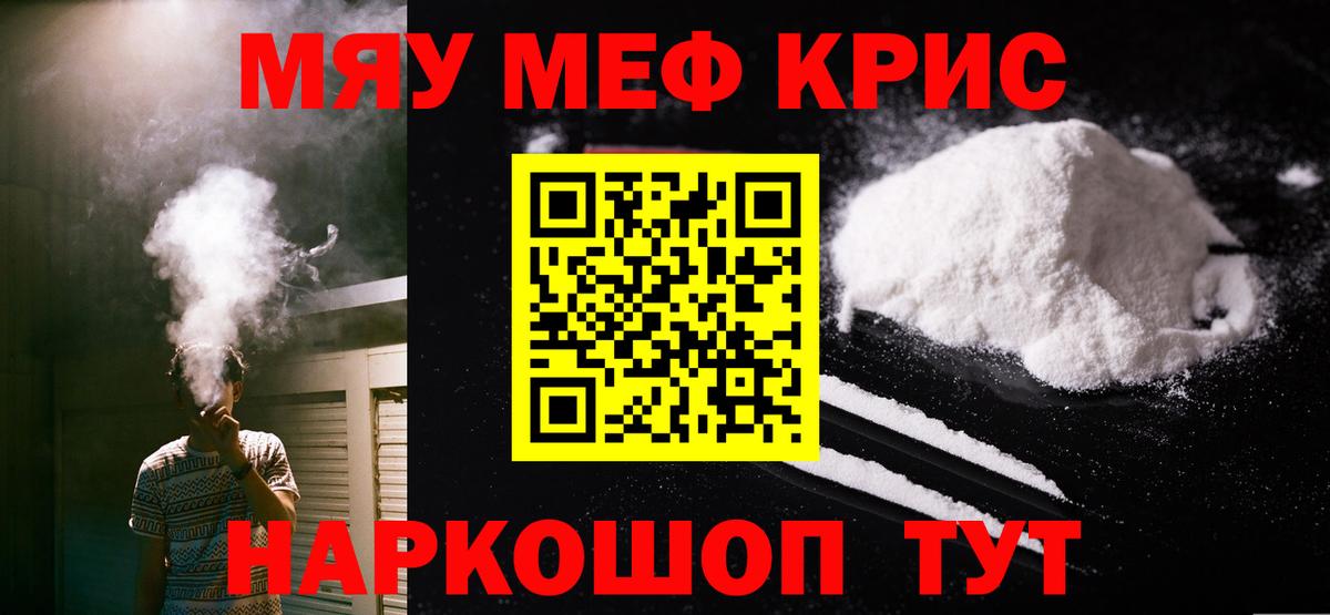 МЕФ  Вход с VPN  Мефедрон  Клинцы  МЯУ-МЯУ кристаллы 