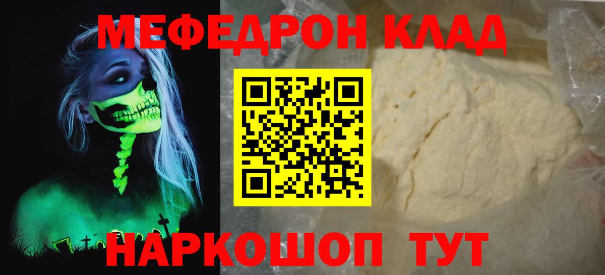 Меф мяу мяу  Клинцы