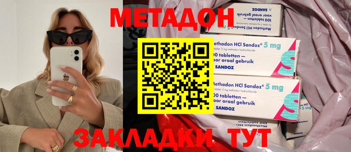 МЕТАДОН кристалл  Вход с VPN  Клинцы  МЕТАДОН methadone 